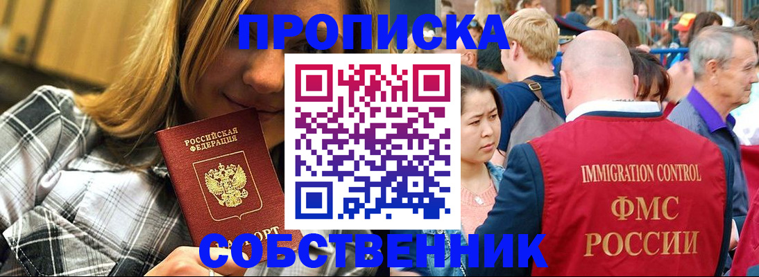 временная регистрация законно в Константиновске