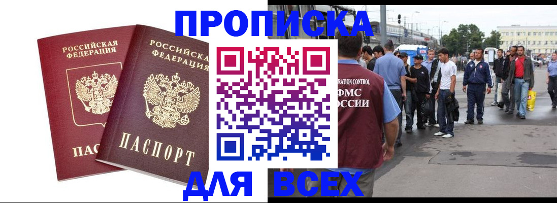 прописка в Константиновске