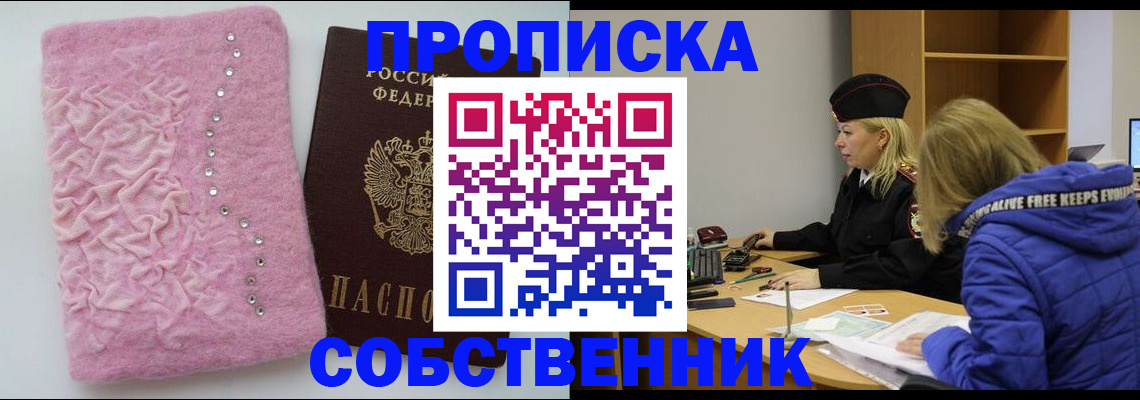 временная регистрация надежно в Константиновске