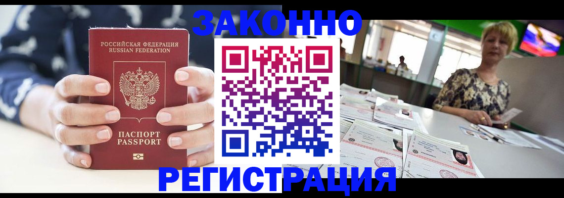 прописка ребенка в Константиновске