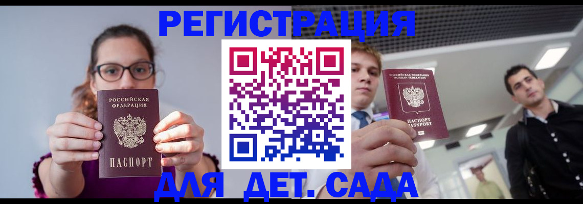 прописка штамп в Константиновске