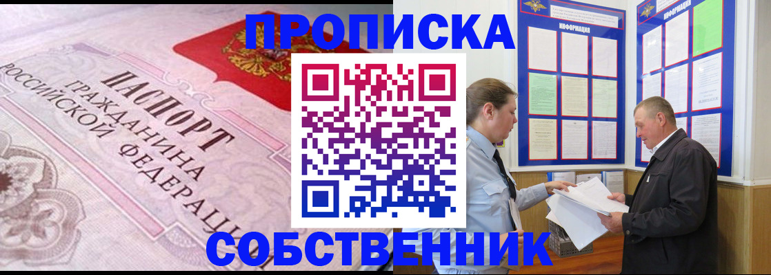 временная регистрация в квартире в Константиновске