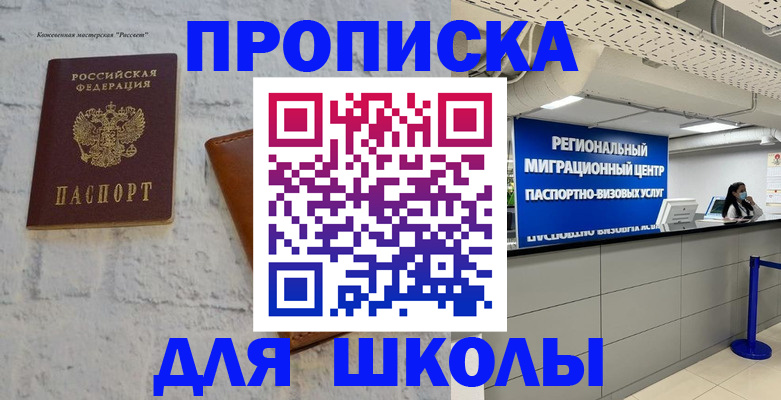 временная регистрация для всех в Константиновске
