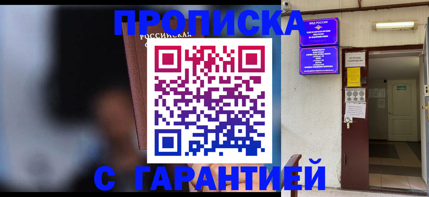 временная регистрация недорого в Константиновске