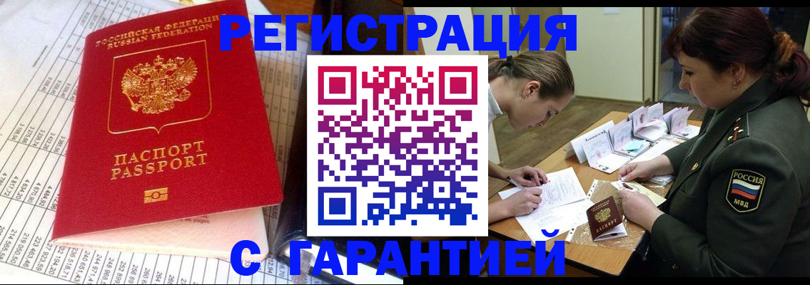 временная регистрация адрес в Константиновске